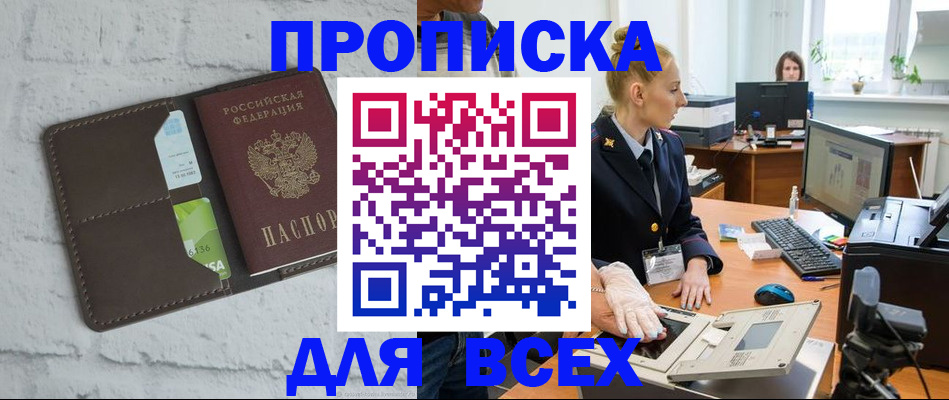 прописка ребенка в Волжском