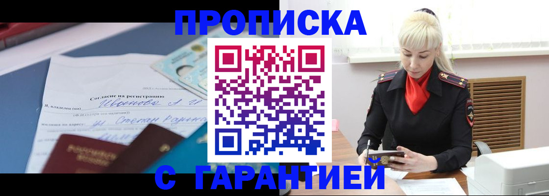 временная регистрация гарантия в Волжском