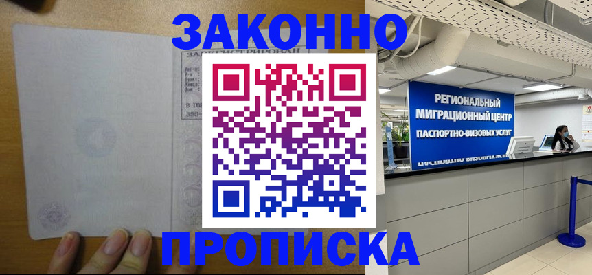 прописка для кредита в Волжском