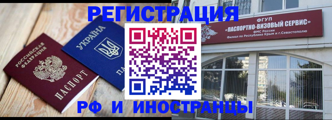 прописка в Волжском