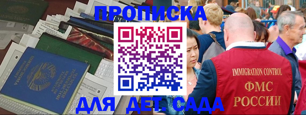 временная регистрация в Волжском